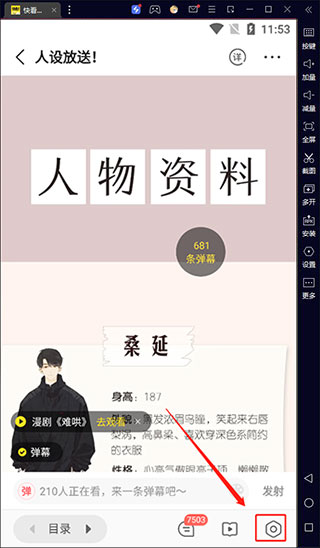 快看漫画怎么自动播放漫画弹幕 快看漫画自动播放漫画弹幕设置方法