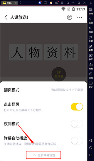 快看漫画怎么自动播放漫画弹幕 快看漫画自动播放漫画弹幕设置方法