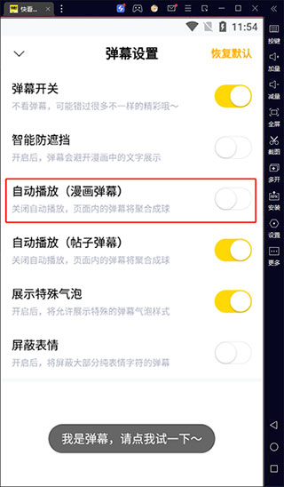 快看漫画怎么自动播放漫画弹幕 快看漫画自动播放漫画弹幕设置方法