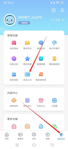 光环助手怎么实名认证 光环助手实名认证方法