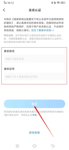 光环助手怎么实名认证 光环助手实名认证方法
