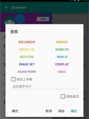 ehviewer白色版怎么搜索多个标签 ehviewer白色版多个标签搜索方法