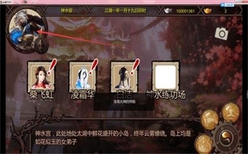 金庸群侠传3重制版截图2