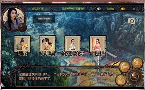 金庸群侠传3重制版截图3