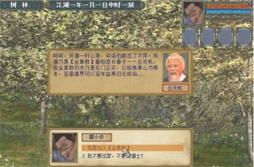 金庸群侠传3重制版