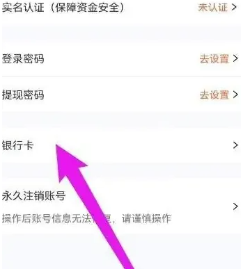 爱回收app怎么添加银行卡 爱回收app添加银行卡方法