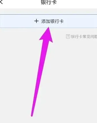 爱回收app怎么添加银行卡 爱回收app添加银行卡方法