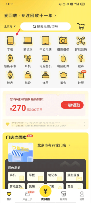 爱回收app怎么添加银行卡 爱回收app添加银行卡方法