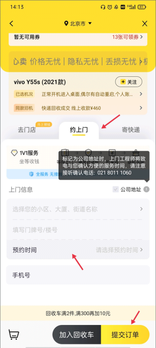 爱回收app怎么添加银行卡 爱回收app添加银行卡方法