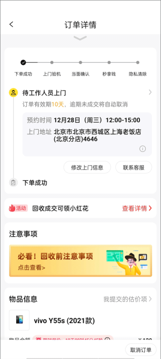爱回收app怎么添加银行卡 爱回收app添加银行卡方法