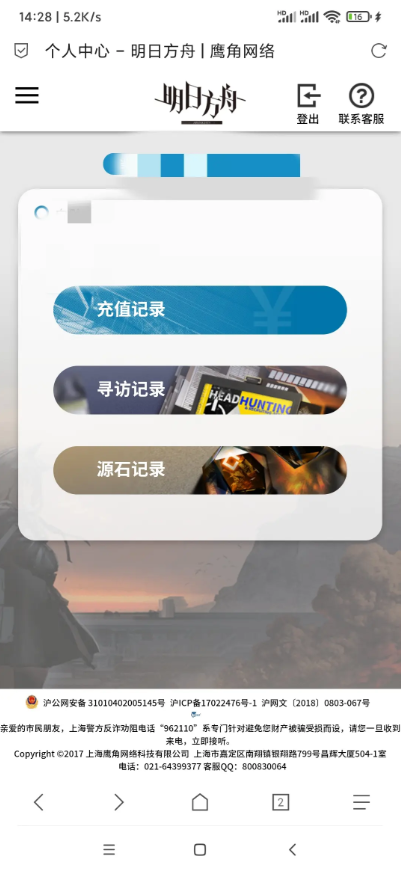 明日方舟抽卡记录怎么查 明日方舟抽卡记录查询攻略