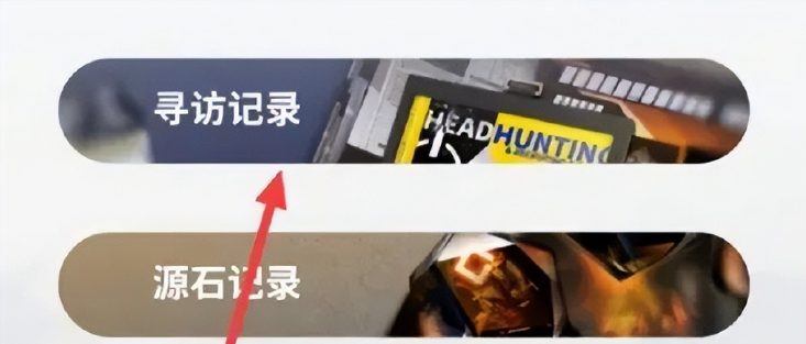 明日方舟抽卡记录怎么查 明日方舟抽卡记录查询攻略