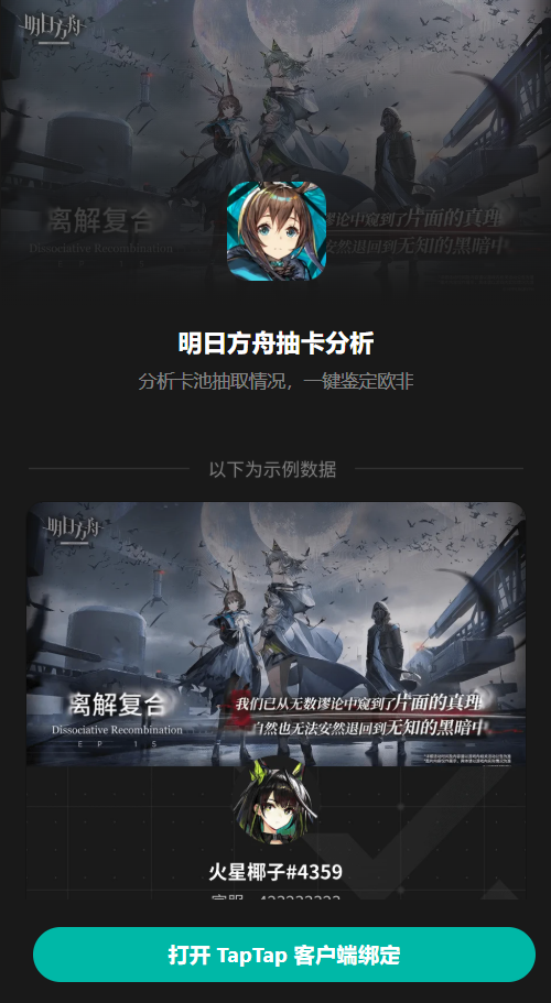 明日方舟抽卡记录怎么查 明日方舟抽卡记录查询攻略