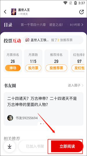 纵横小说app怎么看章节目录 纵横小说app章节目录查看方法
