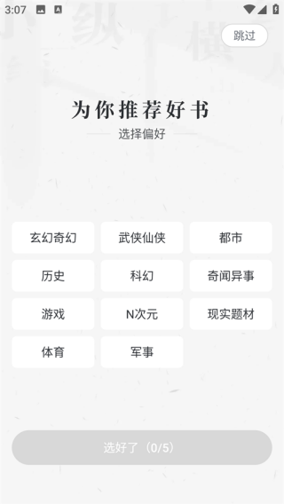 纵横小说app怎么看章节目录 纵横小说app章节目录查看方法