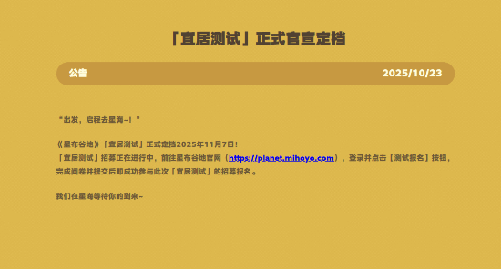 星布谷地测试多久测一次 星布谷地测试时间多久