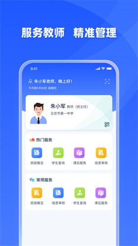 学有优教截图4