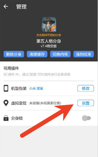 小x分身怎么修改定位-小x分身定位修改方法