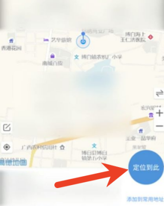 小x分身怎么修改定位-小x分身定位修改方法