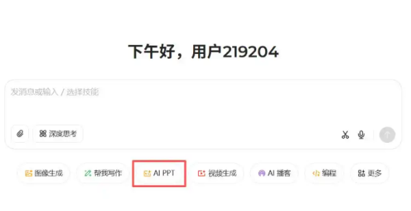 豆包可以做ppt吗-豆包ppt生成完整教学