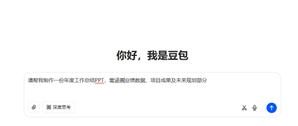 豆包可以做ppt吗-豆包ppt生成完整教学