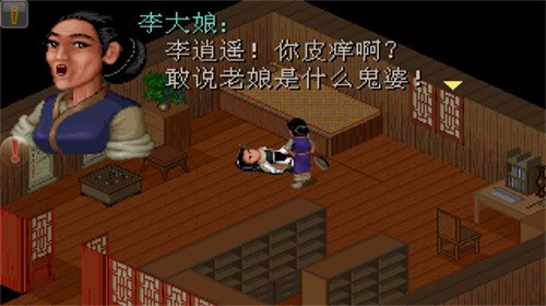 仙剑98柔情版截图2