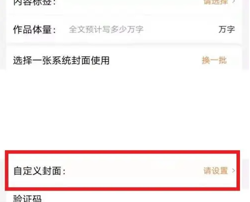晋江文学城怎么做笔记封面 晋江文学城笔记封面制做方法