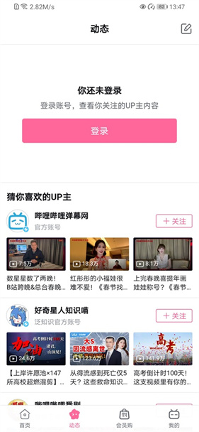 哔哩哔哩概念版