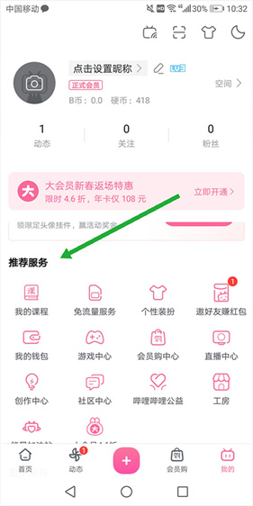 哔哩哔哩概念版