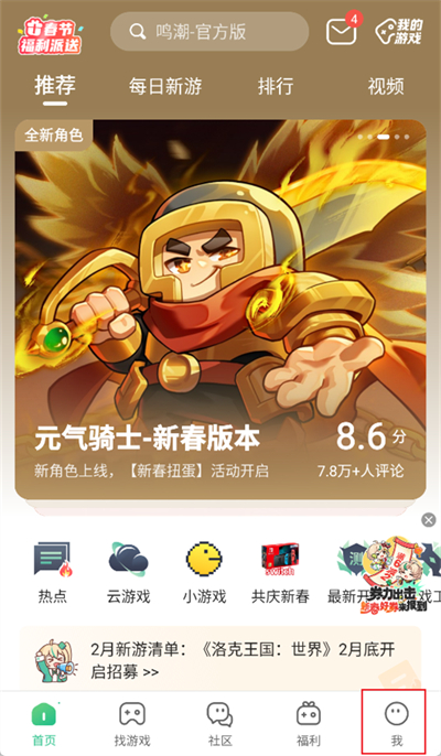 4399游戏盒怎么换主题皮肤 4399游戏盒换主题皮肤方法