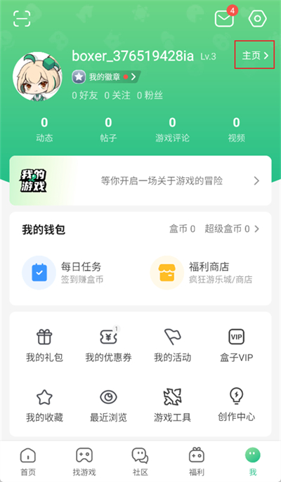 4399游戏盒怎么换主题皮肤 4399游戏盒换主题皮肤方法