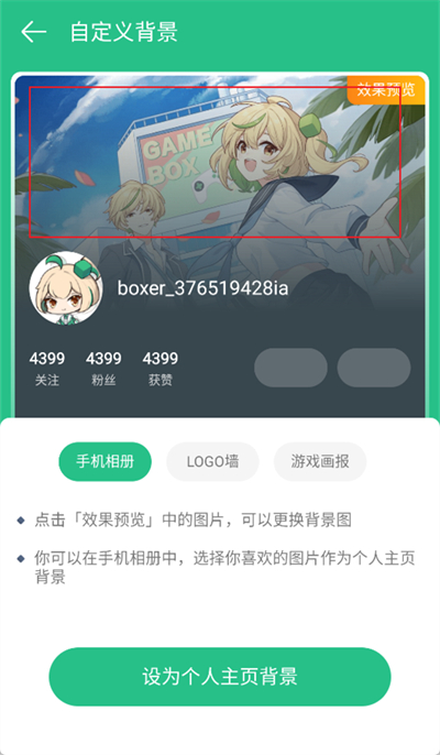 4399游戏盒怎么换主题皮肤 4399游戏盒换主题皮肤方法