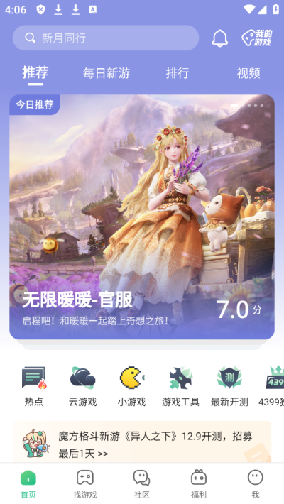 4399游戏盒怎么换主题皮肤 4399游戏盒换主题皮肤方法