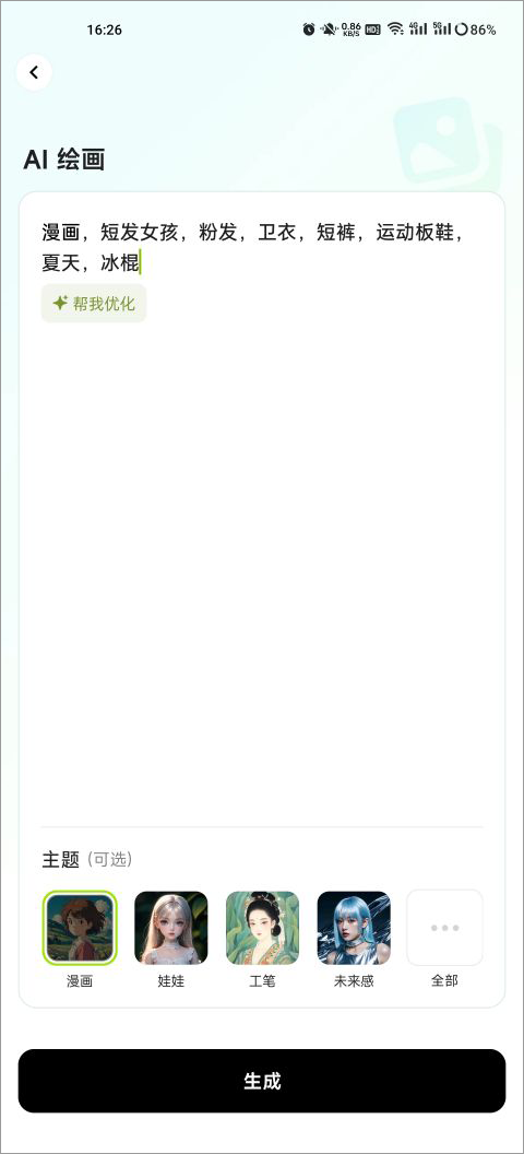 星绘app如何使用AI绘画 星绘app AI绘画功能使用方法