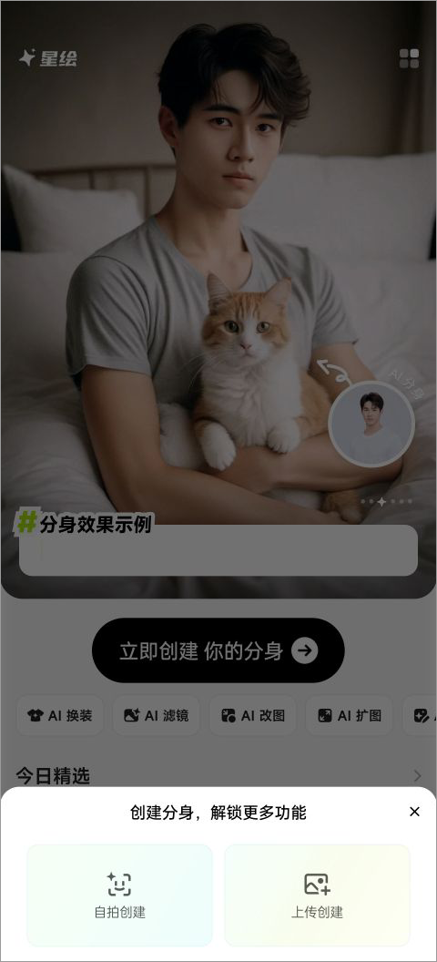 星绘app如何使用AI绘画 星绘app AI绘画功能使用方法