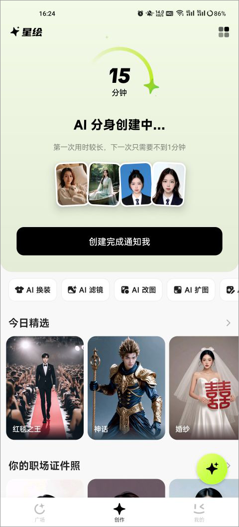 星绘app如何使用AI绘画 星绘app AI绘画功能使用方法