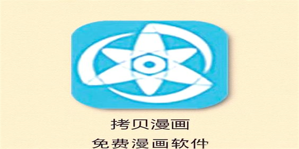 拷贝漫画最新版本大全