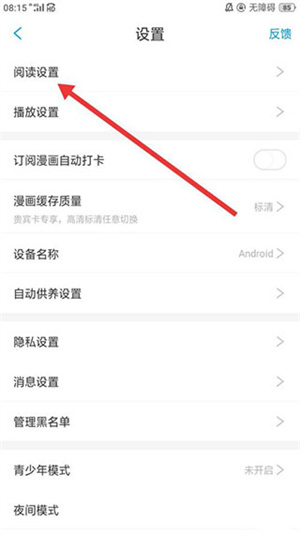 36漫画app怎么关弹幕 36漫画app关弹幕方法