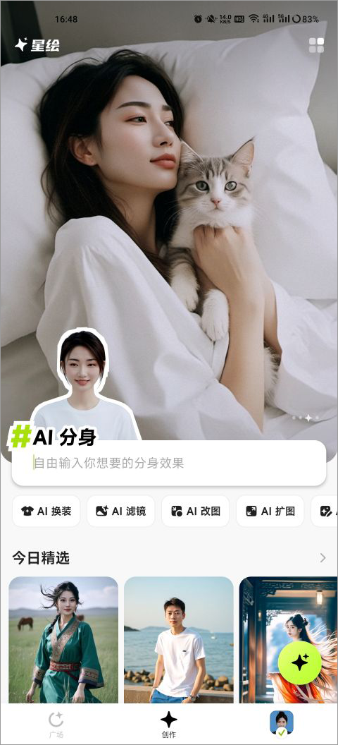 星绘app如何使用AI绘画 星绘app AI绘画功能使用方法