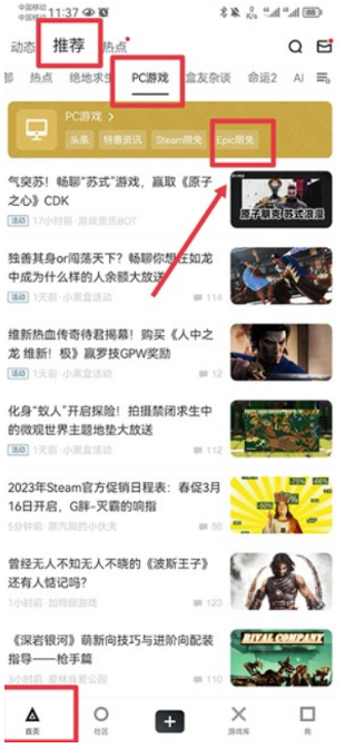 小黑盒怎么领取epic免费游戏 小黑盒领取epic免费游戏方法