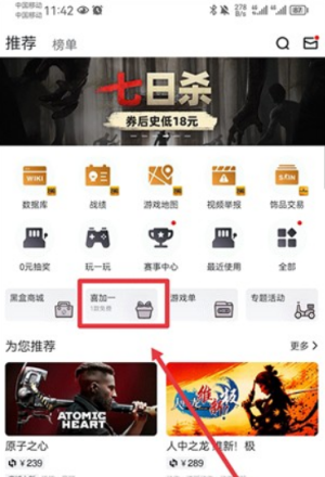 小黑盒怎么领取epic免费游戏 小黑盒领取epic免费游戏方法
