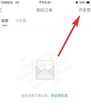 哈啰顺风车怎么开发票 哈啰顺风车开发票的教程
