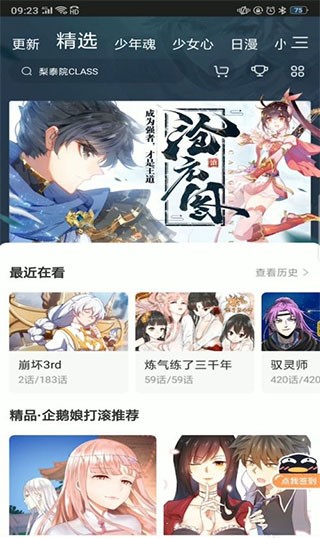 腾讯漫画怎么下载漫画到手机 腾讯漫画缓存漫画方法