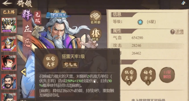 百战群英麻痹阵容搭配攻略 百战群英麻痹阵容搭配套路分享