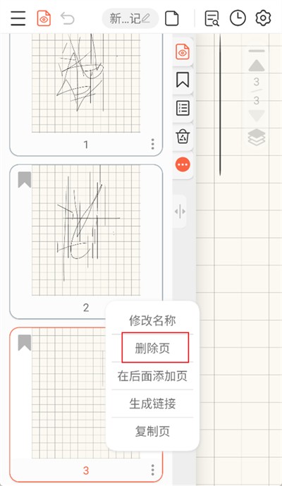 享做笔记怎么删除空白页 享做笔记删除空白页方法