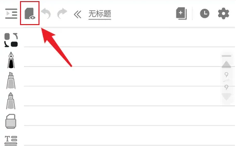 享做笔记怎么删除空白页 享做笔记删除空白页方法