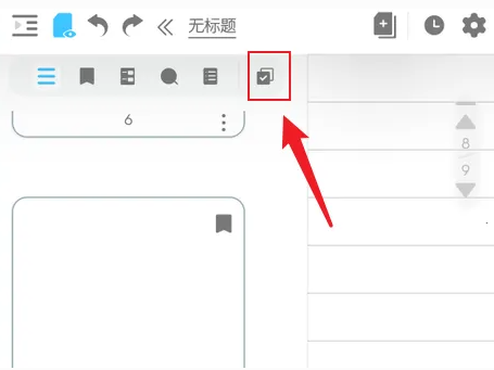 享做笔记怎么删除空白页 享做笔记删除空白页方法