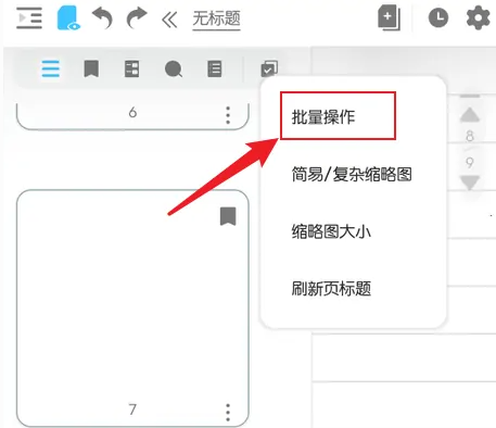 享做笔记怎么删除空白页 享做笔记删除空白页方法