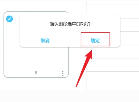 享做笔记怎么删除空白页 享做笔记删除空白页方法