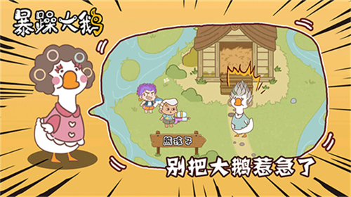 暴躁大鹅截图2